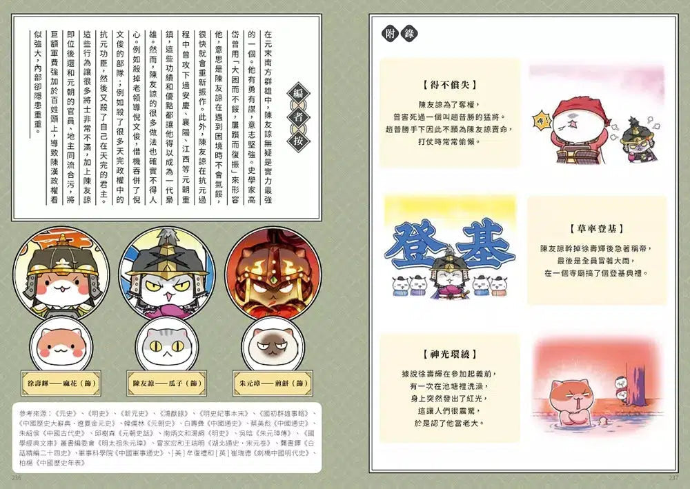 如果歷史是一群喵 (12):元末明初篇-非故事: 歷史戰爭 History & War-買書書 BuyBookBook