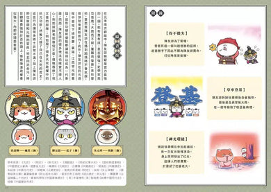 如果歷史是一群喵 (12):元末明初篇-非故事: 歷史戰爭 History & War-買書書 BuyBookBook