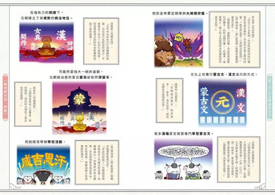 如果歷史是一群喵 (12):元末明初篇-非故事: 歷史戰爭 History & War-買書書 BuyBookBook