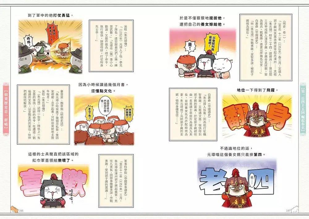 如果歷史是一群喵 (12):元末明初篇-非故事: 歷史戰爭 History & War-買書書 BuyBookBook