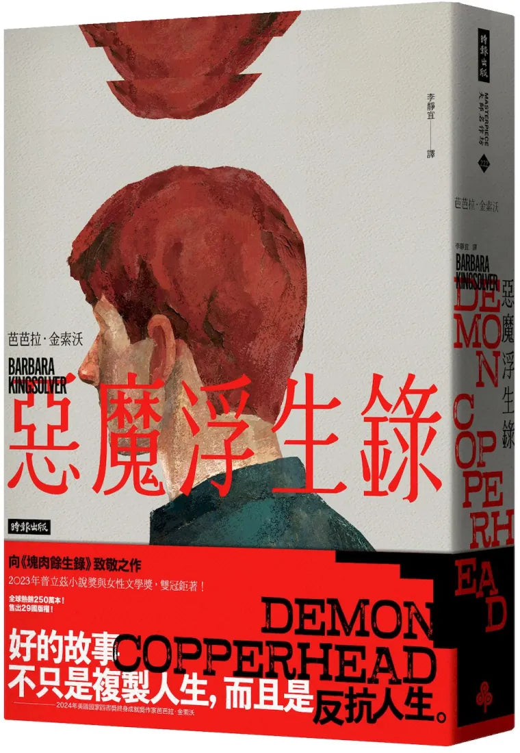 惡魔浮生錄(普立茲小說獎與女性文學獎雙冠鉅著)