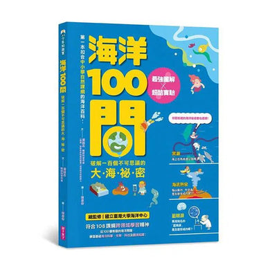 中小學生必讀100問 4冊套書(天氣 X 地震 X 天文 X 海洋)-非故事: 常識通識 General Knowledge-買書書 BuyBookBook