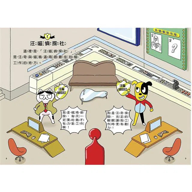汪喵偵探1:博物館被盜事件-故事: 偵探懸疑 Detective & Mystery-買書書 BuyBookBook