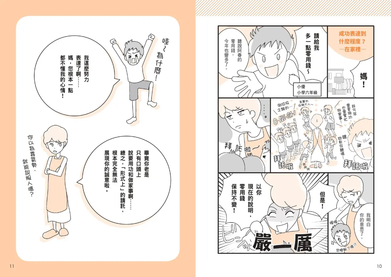 【學校沒教的事】有效表達:培養孩子公開發言的勇氣,提升自信心並增進人際關係!-Graphic novels/ Comic books/ Manga/ Cartoons-買書書 BuyBookBook
