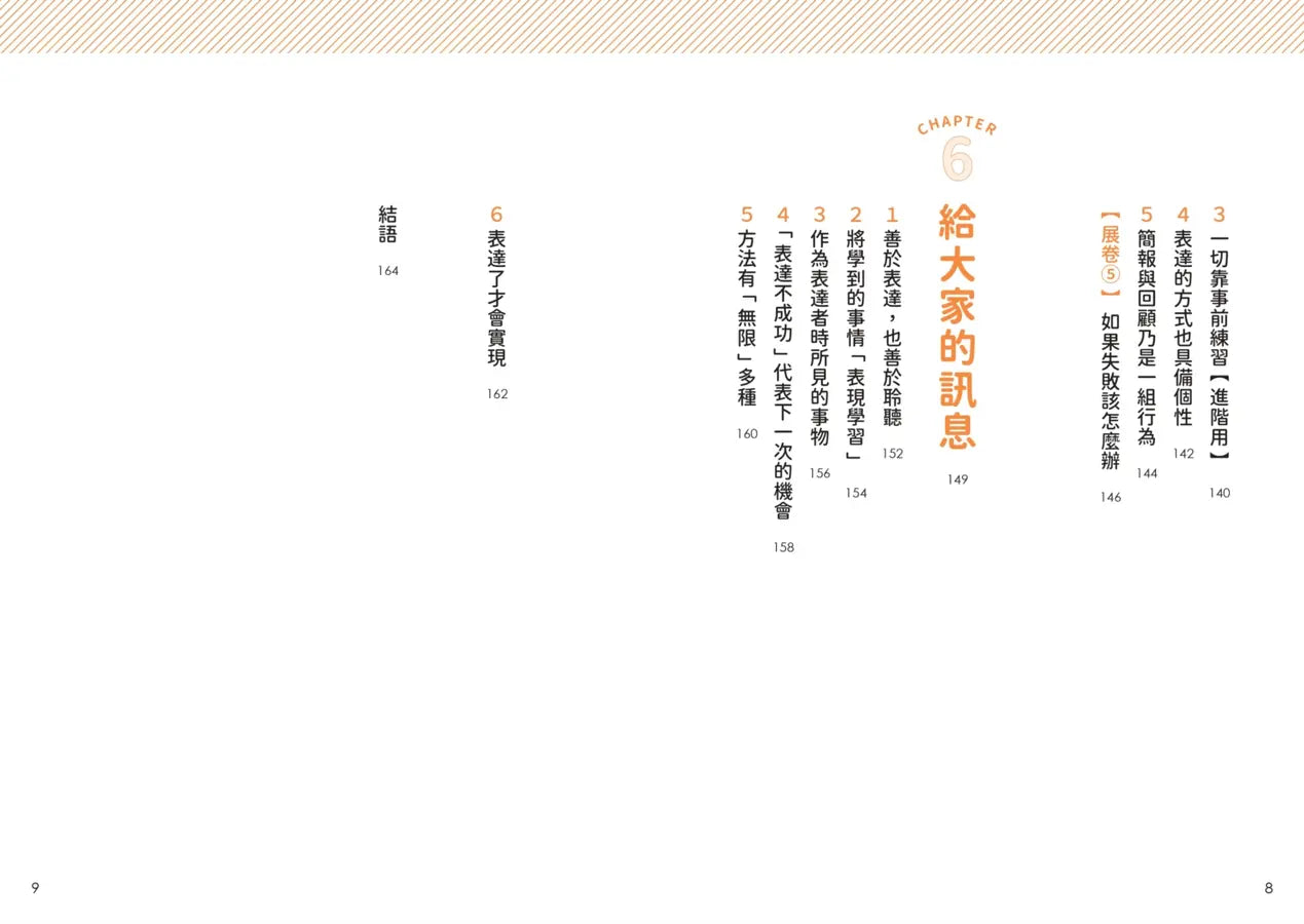 【學校沒教的事】有效表達:培養孩子公開發言的勇氣,提升自信心並增進人際關係!-Graphic novels/ Comic books/ Manga/ Cartoons-買書書 BuyBookBook