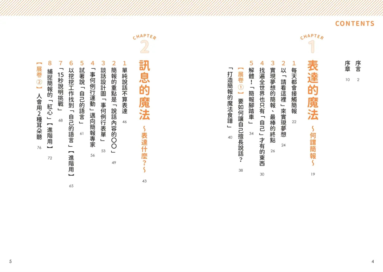 【學校沒教的事】有效表達:培養孩子公開發言的勇氣,提升自信心並增進人際關係!-Graphic novels/ Comic books/ Manga/ Cartoons-買書書 BuyBookBook