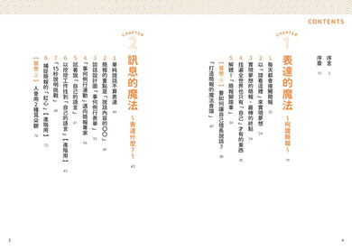 【學校沒教的事】有效表達:培養孩子公開發言的勇氣,提升自信心並增進人際關係!-Graphic novels/ Comic books/ Manga/ Cartoons-買書書 BuyBookBook