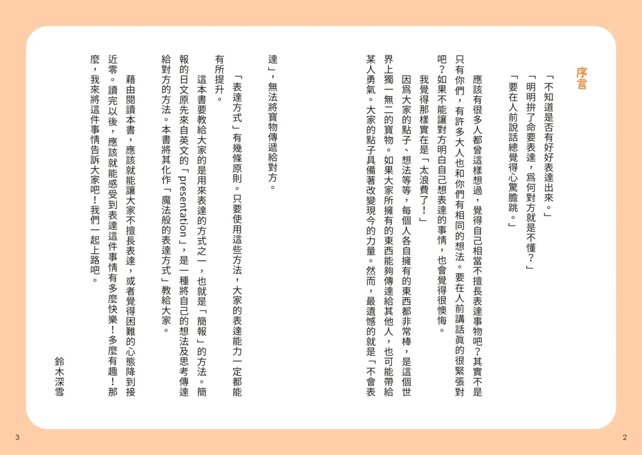 【學校沒教的事】有效表達:培養孩子公開發言的勇氣,提升自信心並增進人際關係!-Graphic novels/ Comic books/ Manga/ Cartoons-買書書 BuyBookBook