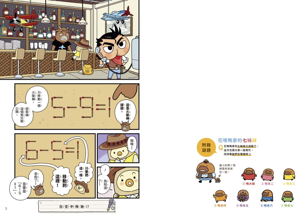 屁屁丹迪 #05 白雲王國大冒險 (Troll)-故事: 偵探懸疑 Detective & Mystery-買書書 BuyBookBook