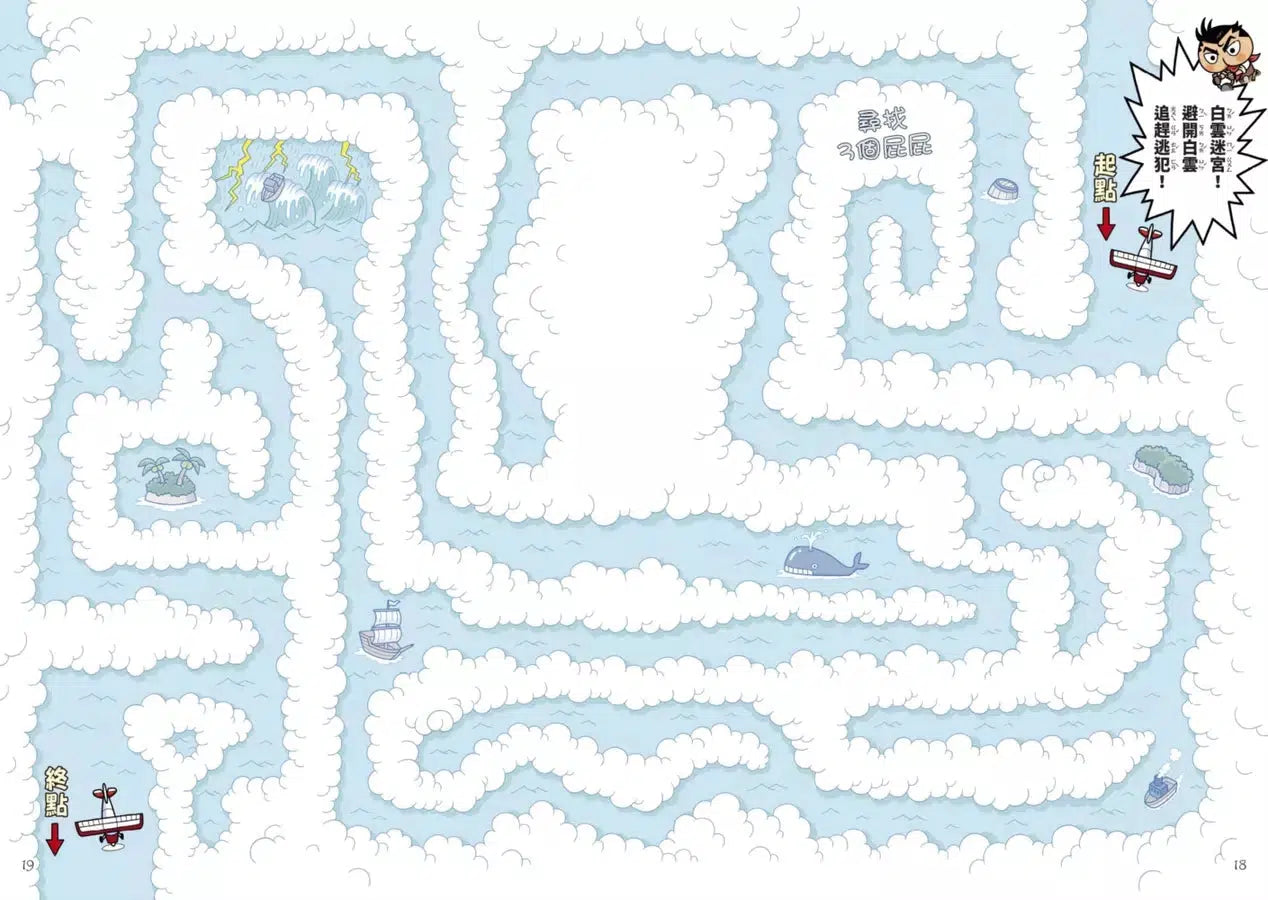 屁屁丹迪 #05 白雲王國大冒險 (Troll)-故事: 偵探懸疑 Detective & Mystery-買書書 BuyBookBook