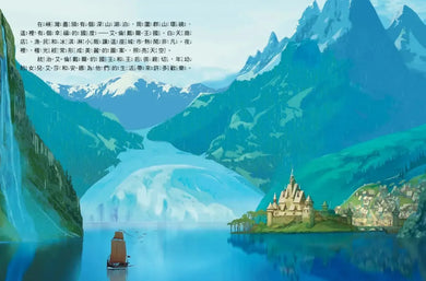 【迪士尼繪本系列】冰雪奇緣