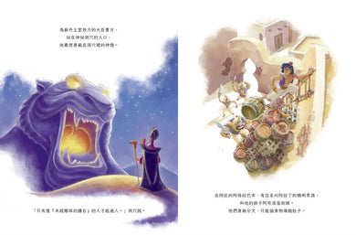 【迪士尼繪本系列】阿拉丁
