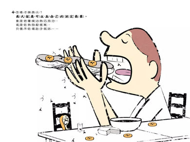 怎樣才算長大?20個一定要具備的關鍵-非故事: 生涯規劃 Life Planning-買書書 BuyBookBook