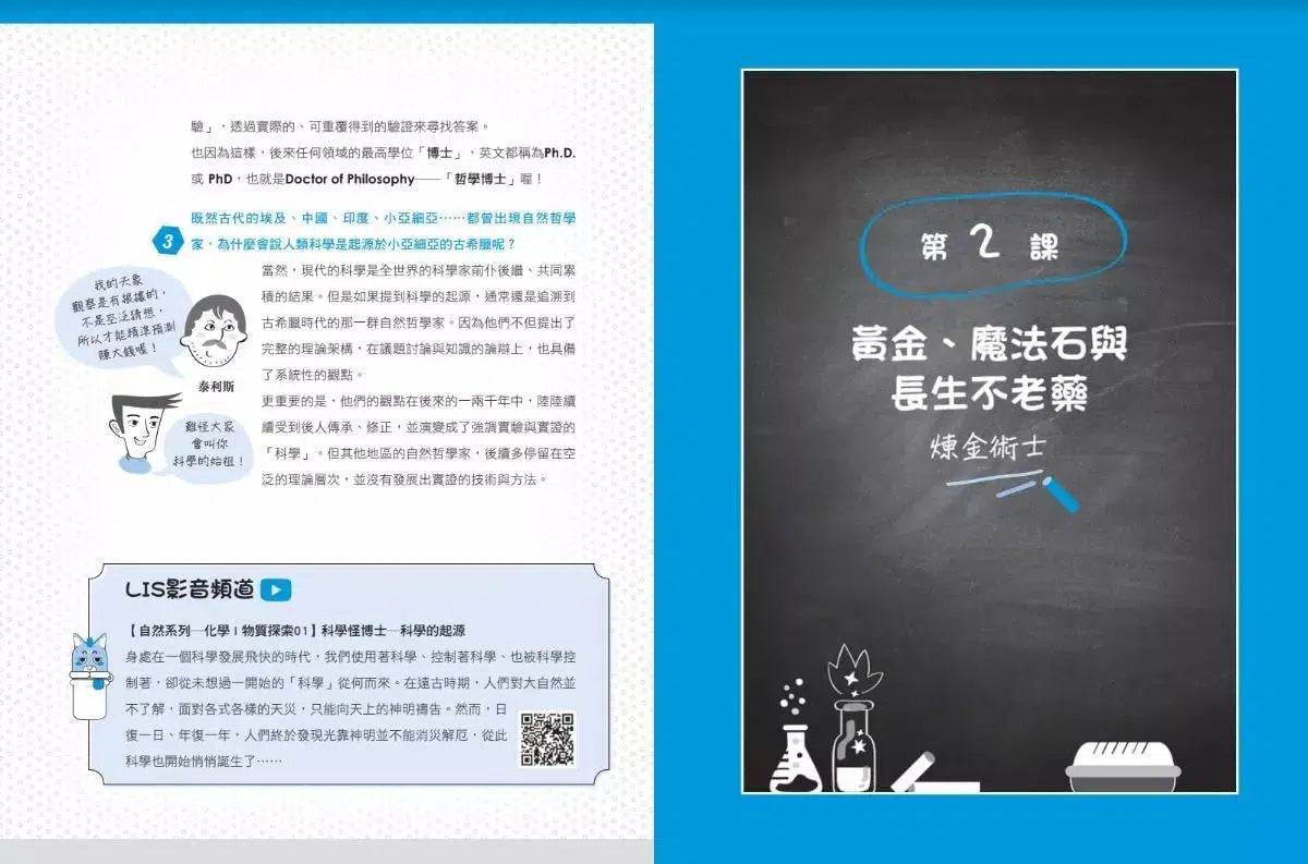 科學史上最有梗的20堂化學課(共2冊):40部線上影片讓你秒懂化學-非故事: 科學科技 Science & Technology-買書書 BuyBookBook