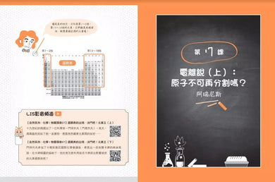 科學史上最有梗的20堂化學課(共2冊):40部線上影片讓你秒懂化學-非故事: 科學科技 Science & Technology-買書書 BuyBookBook