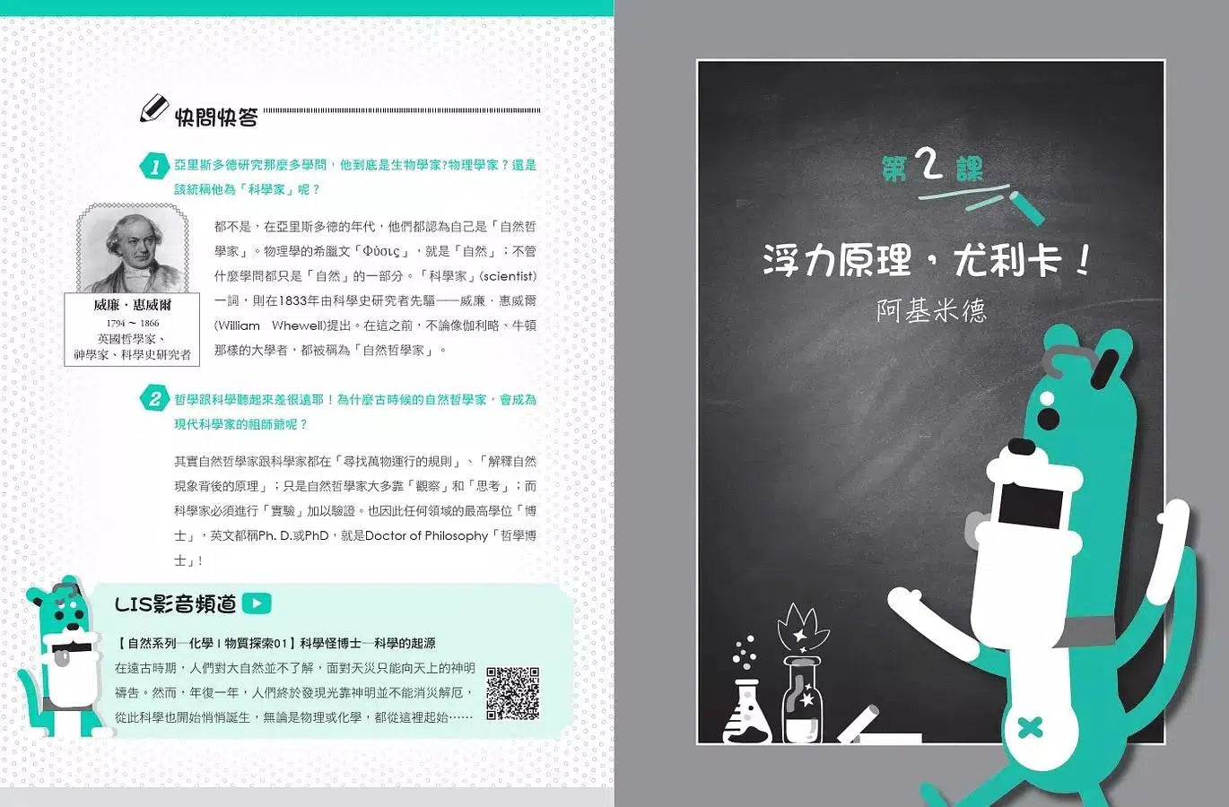 科學史上最有梗的20堂物理課(共2冊):40部LIS影片讓你秒懂物理-非故事: 科學科技 Science & Technology-買書書 BuyBookBook