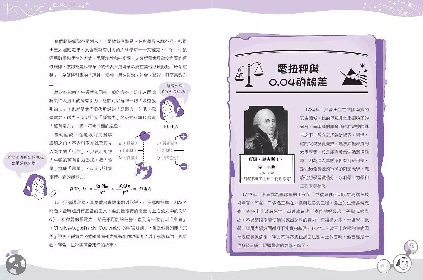 科學史上最有梗的20堂物理課(共2冊):40部LIS影片讓你秒懂物理-非故事: 科學科技 Science & Technology-買書書 BuyBookBook