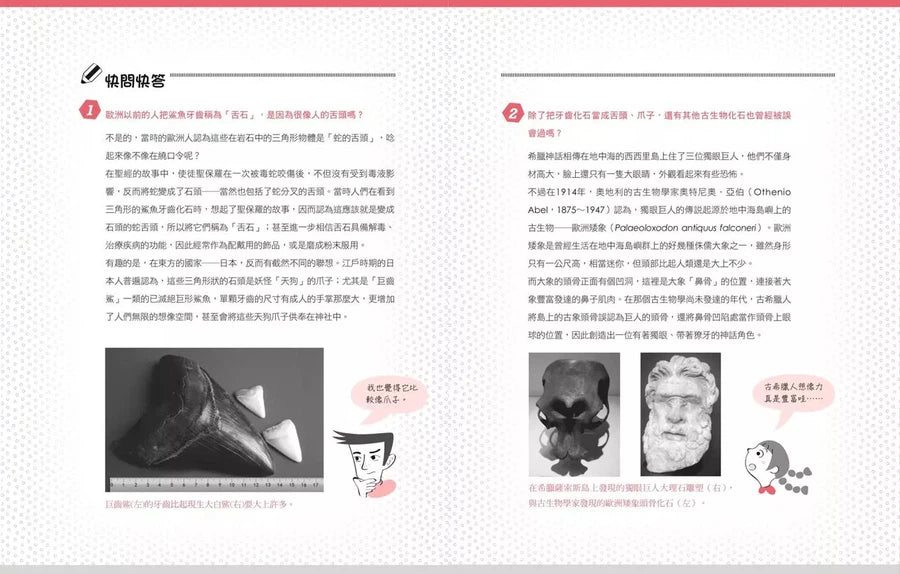 科學史上最有梗的20堂地科課(共2冊)-非故事: 科學科技 Science & Technology-買書書 BuyBookBook