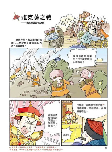 漫畫中華上下五千年(20)末代皇朝-非故事: 歷史戰爭 History & War-買書書 BuyBookBook