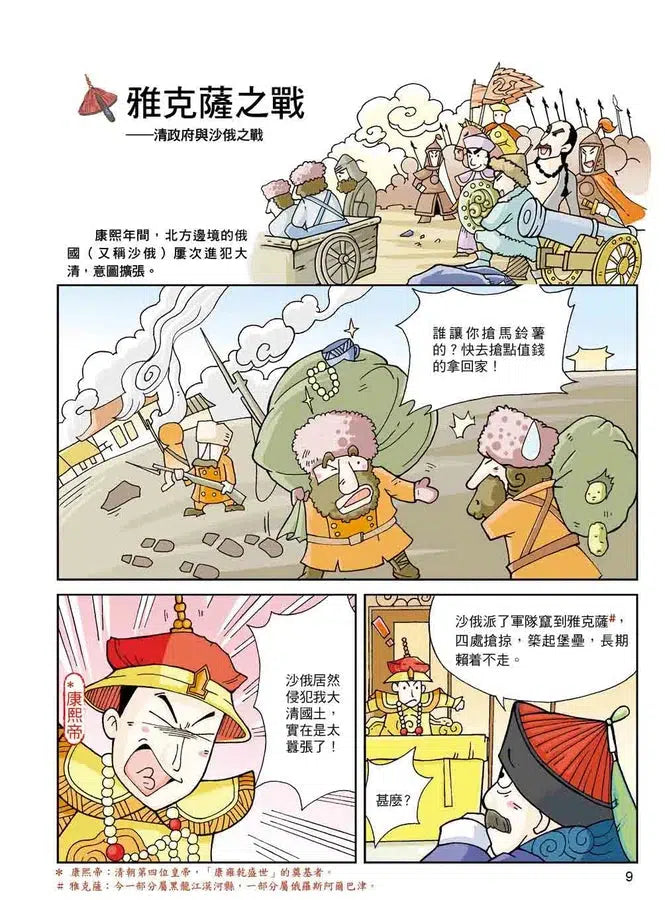 漫畫中華上下五千年(20)末代皇朝-非故事: 歷史戰爭 History & War-買書書 BuyBookBook