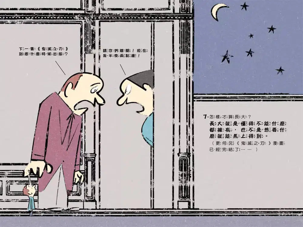 怎樣才算長大?20個一定要具備的關鍵-非故事: 生涯規劃 Life Planning-買書書 BuyBookBook
