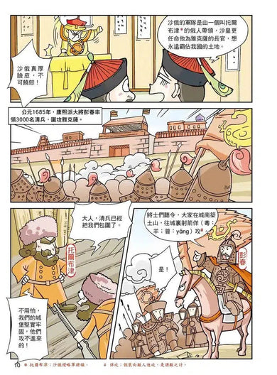 漫畫中華上下五千年(20)末代皇朝-非故事: 歷史戰爭 History & War-買書書 BuyBookBook
