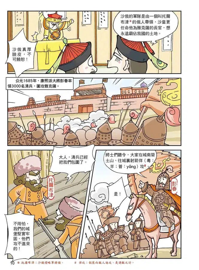 漫畫中華上下五千年(20)末代皇朝-非故事: 歷史戰爭 History & War-買書書 BuyBookBook