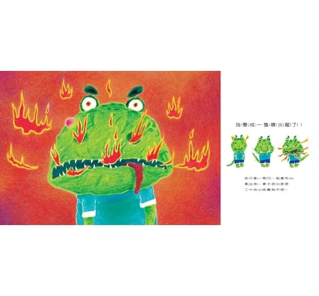 我變成一隻噴火龍了!(創作20週年紀念版+CD) (賴馬)-故事: 兒童繪本 Picture Books-買書書 BuyBookBook
