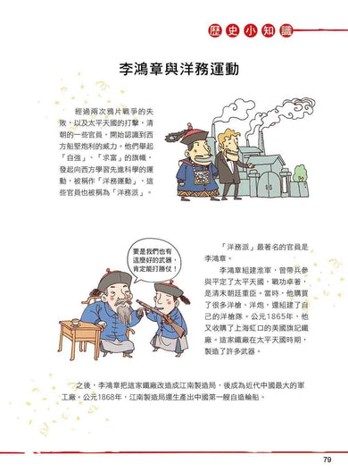 漫畫中華上下五千年(20)末代皇朝-非故事: 歷史戰爭 History & War-買書書 BuyBookBook