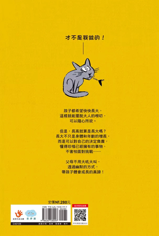 怎樣才算長大?20個一定要具備的關鍵-非故事: 生涯規劃 Life Planning-買書書 BuyBookBook