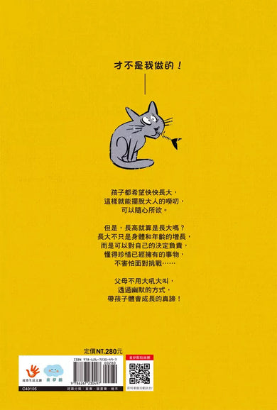 怎樣才算長大?20個一定要具備的關鍵-非故事: 生涯規劃 Life Planning-買書書 BuyBookBook