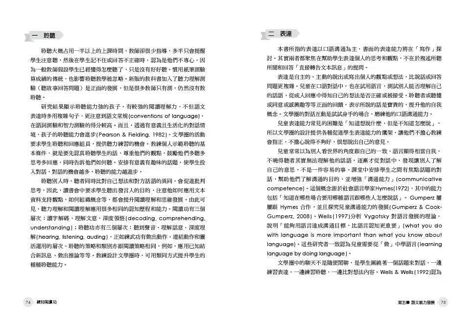 練好閱讀功:20個文學圈讀書會示例-非故事: 學習技巧 Learning Skill-買書書 BuyBookBook