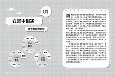 練好閱讀功:20個文學圈讀書會示例-非故事: 學習技巧 Learning Skill-買書書 BuyBookBook