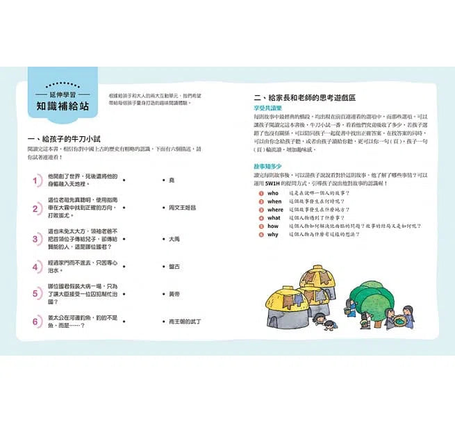 說給兒童的中國歷史 - 10書+有聲故事+學習指南-非故事: 歷史戰爭 History & War-買書書 BuyBookBook