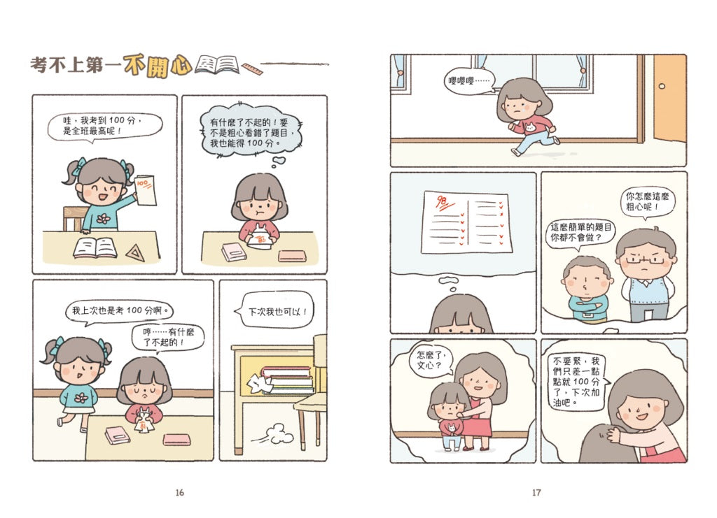 給小學生的漫畫心理學套裝(一套4冊)-非故事: 心理勵志 Self-help-買書書 BuyBookBook