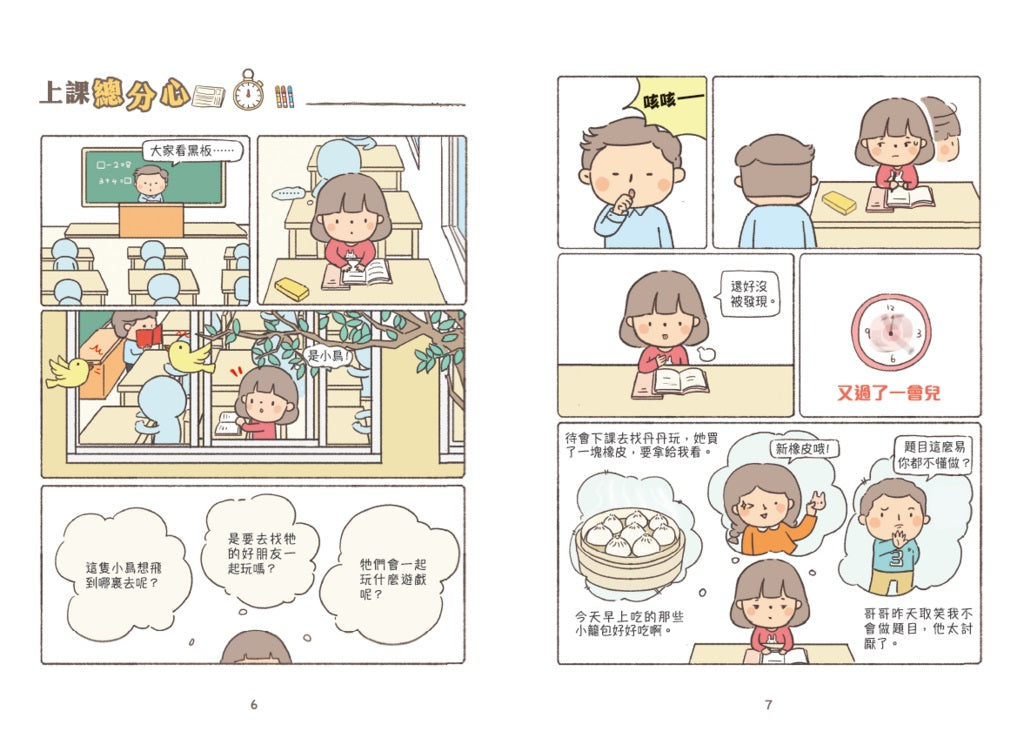 給小學生的漫畫心理學套裝(一套4冊)-非故事: 心理勵志 Self-help-買書書 BuyBookBook