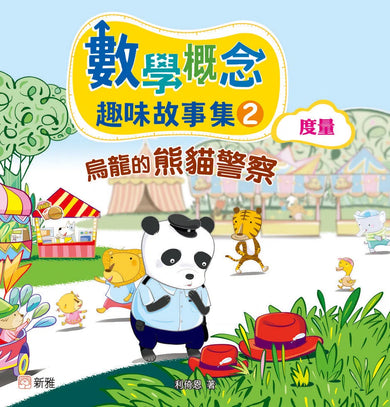 數學概念趣味故事集套裝(一套4冊)-故事: 橋樑章節 Early Readers-買書書 BuyBookBook