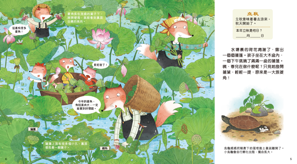 給孩子的二十四節氣繪本套裝(一套4冊)