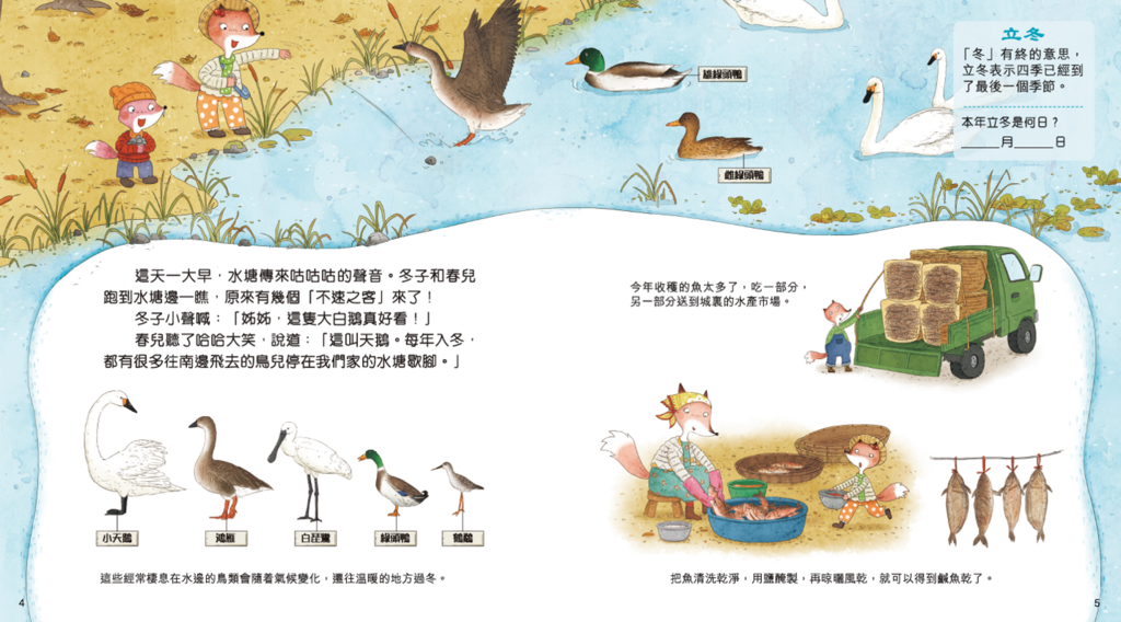 給孩子的二十四節氣繪本套裝(一套4冊)
