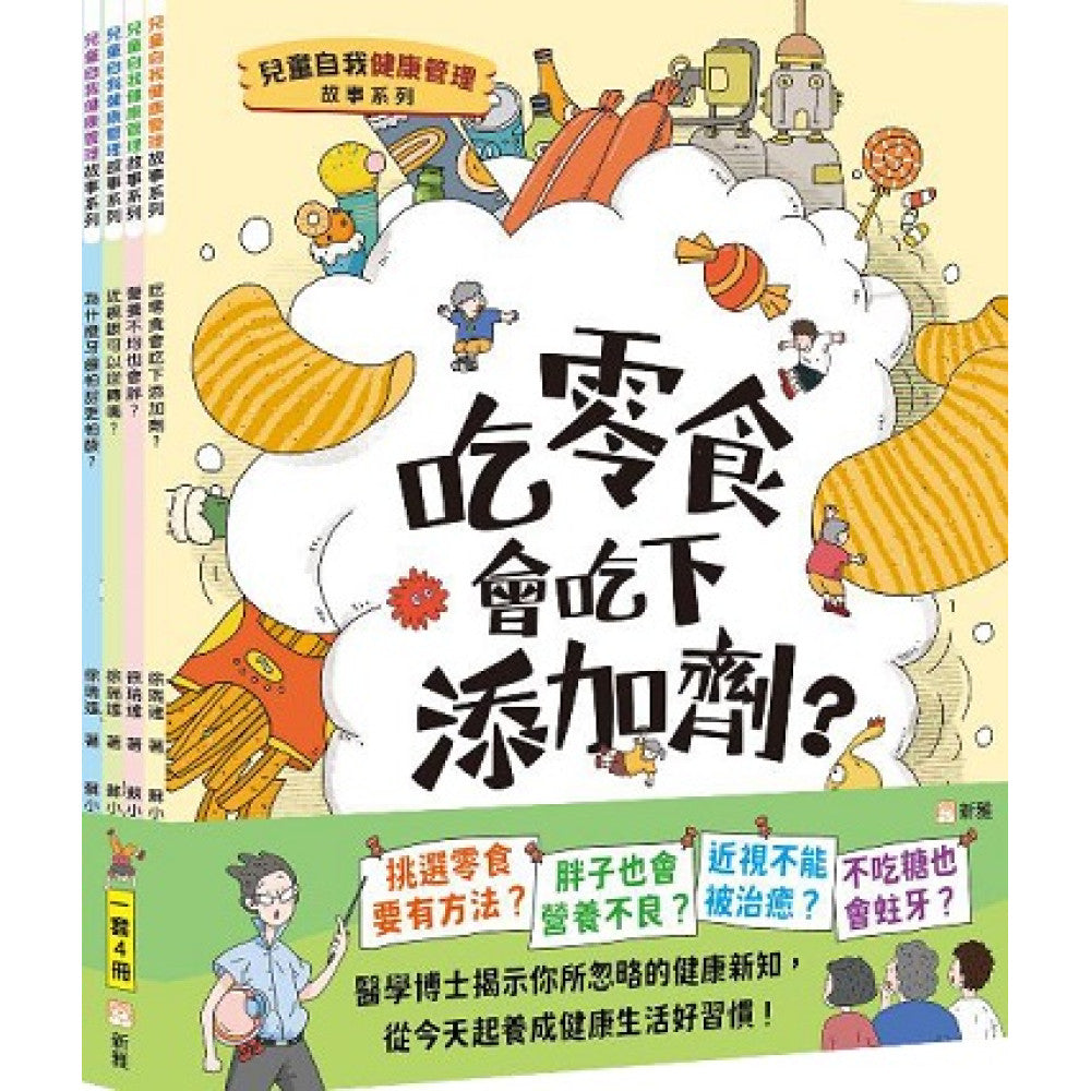兒童自我健康管理故事系列(一套4冊)-Children’s / Teenage: Other general interest-買書書 BuyBookBook