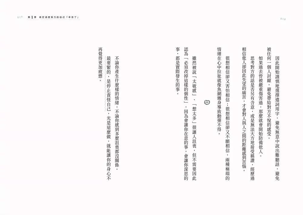 最好的溫柔,是徹底放自己自由:拋棄自我懷疑,從現在開始愛自己的35種自療方式-非故事: 心理勵志 Self-help-買書書 BuyBookBook