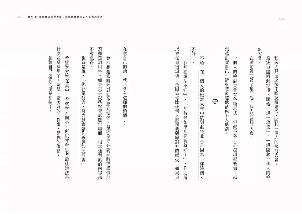 最好的溫柔,是徹底放自己自由:拋棄自我懷疑,從現在開始愛自己的35種自療方式-非故事: 心理勵志 Self-help-買書書 BuyBookBook