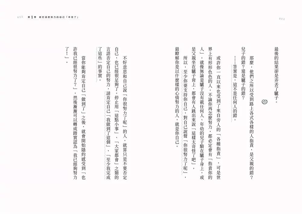 最好的溫柔,是徹底放自己自由:拋棄自我懷疑,從現在開始愛自己的35種自療方式-非故事: 心理勵志 Self-help-買書書 BuyBookBook