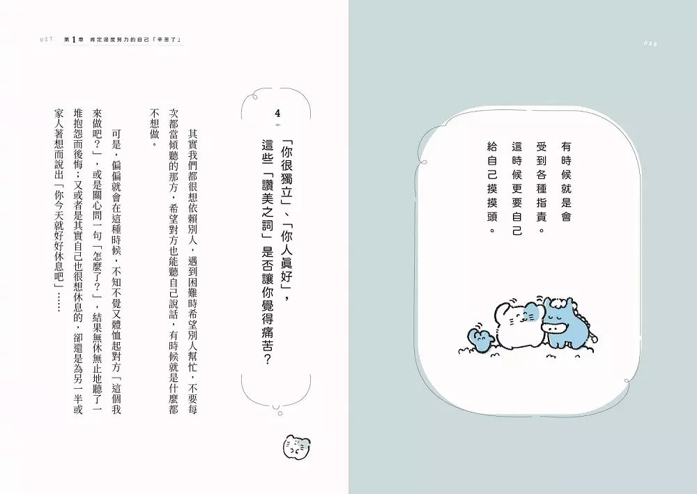 最好的溫柔,是徹底放自己自由:拋棄自我懷疑,從現在開始愛自己的35種自療方式-非故事: 心理勵志 Self-help-買書書 BuyBookBook