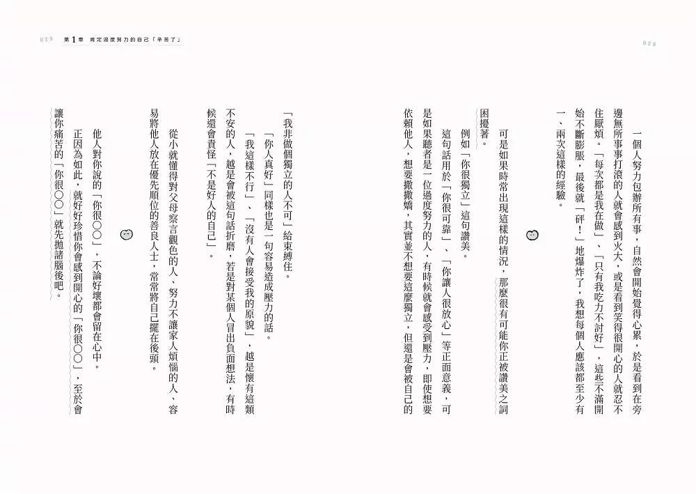 最好的溫柔,是徹底放自己自由:拋棄自我懷疑,從現在開始愛自己的35種自療方式-非故事: 心理勵志 Self-help-買書書 BuyBookBook