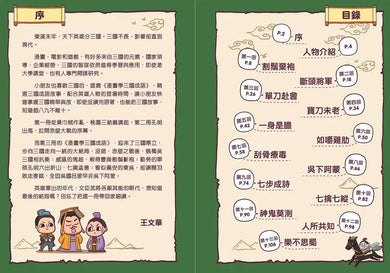 漫畫學三國成語(3)三分天下(完)(王文華)-故事: 歷史故事 Historical-買書書 BuyBookBook