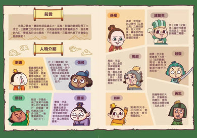漫畫學三國成語(3)三分天下(完)(王文華)-故事: 歷史故事 Historical-買書書 BuyBookBook