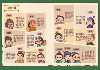漫畫學三國成語(3)三分天下(完)(王文華)-故事: 歷史故事 Historical-買書書 BuyBookBook