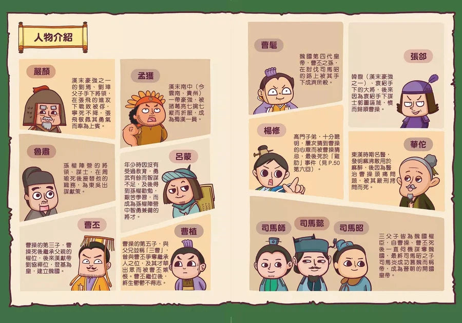 漫畫學三國成語(3)三分天下(完)(王文華)-故事: 歷史故事 Historical-買書書 BuyBookBook