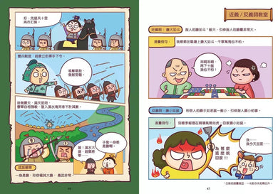 漫畫學三國成語(3)三分天下(完)(王文華)-故事: 歷史故事 Historical-買書書 BuyBookBook